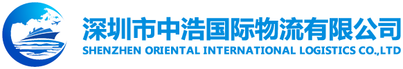 Shenzhen Oriental International Logistics Co.,LTD